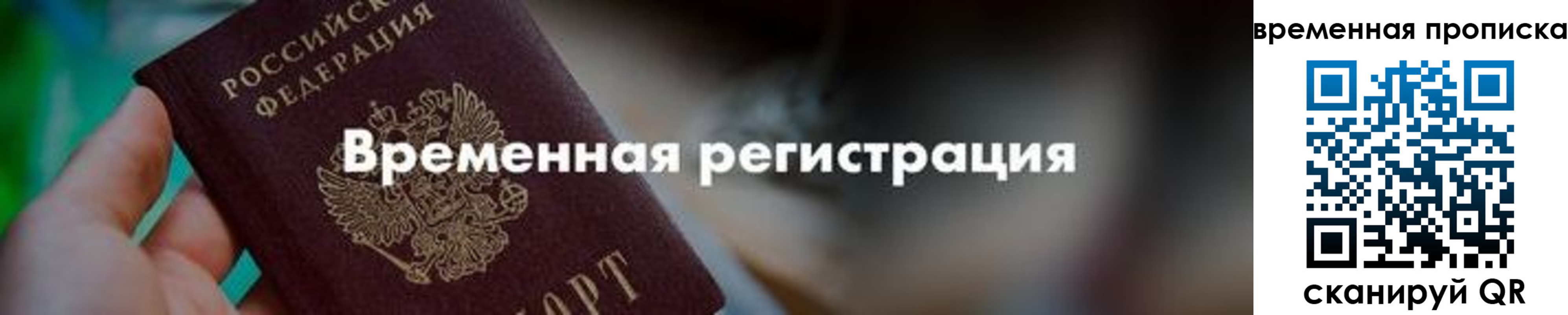 временная регистрация поиск в Павлово