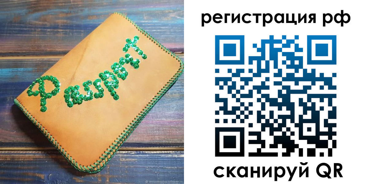 прописка для работы в Павлово