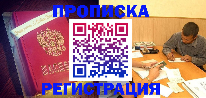 временная регистрация собственник в Павлово