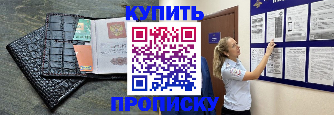 прописка штамп в Павлово
