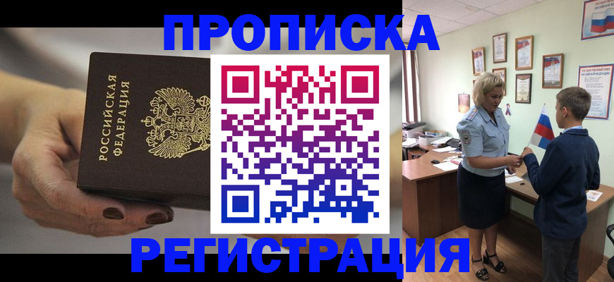 временная регистрация недорого в Павлово