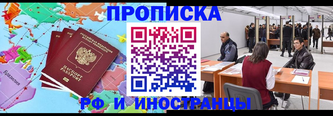 прописка ребенка в Павлово