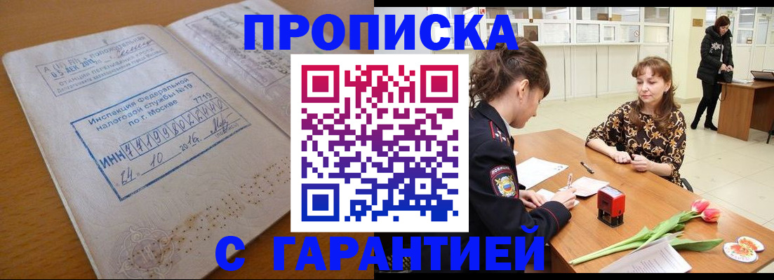 прописка штамп в Павлово